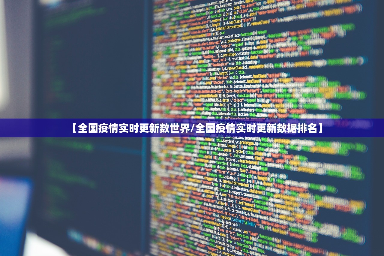 【全国疫情实时更新数世界/全国疫情实时更新数据排名】 【全国疫情实时更新数世界/全国疫情实时更新数据排名】