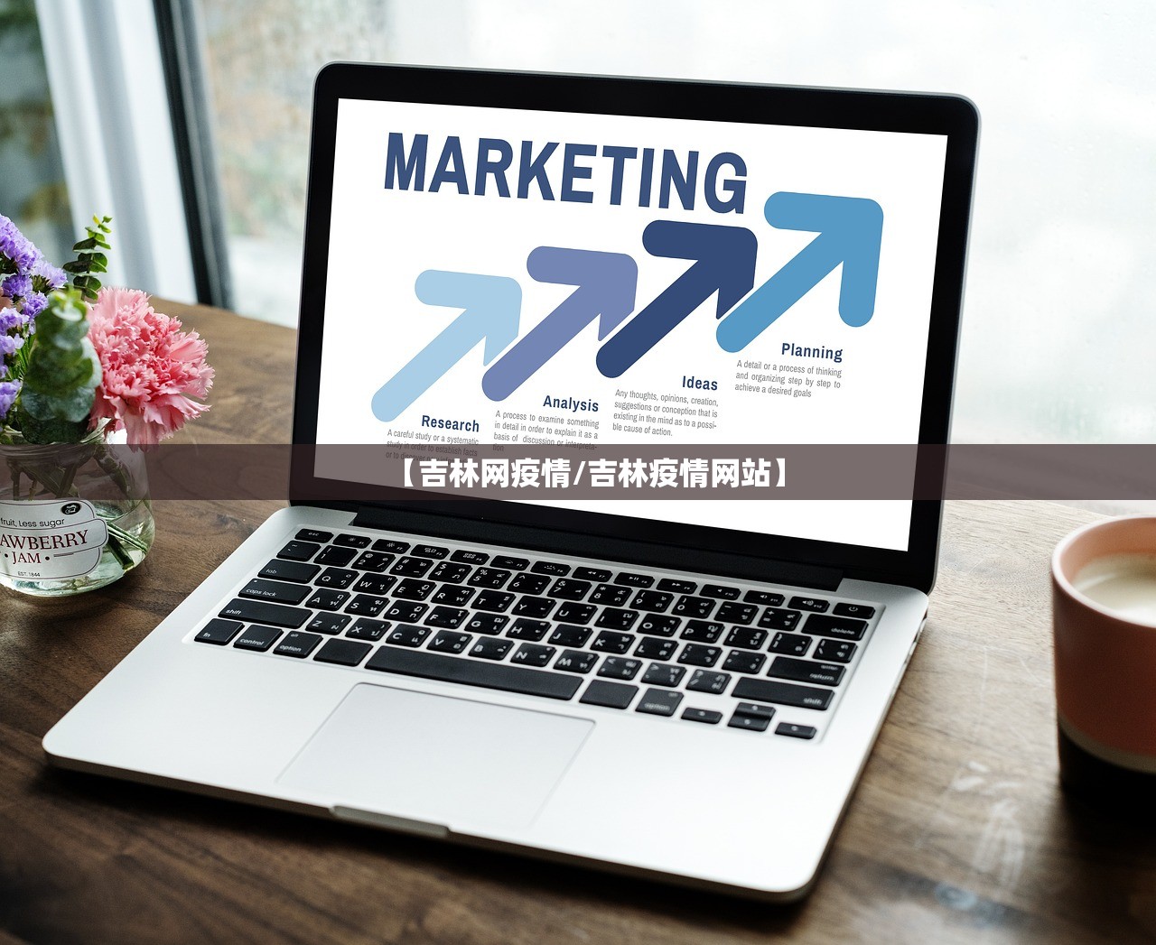 【吉林网疫情/吉林疫情网站】 【吉林网疫情/吉林疫情网站】