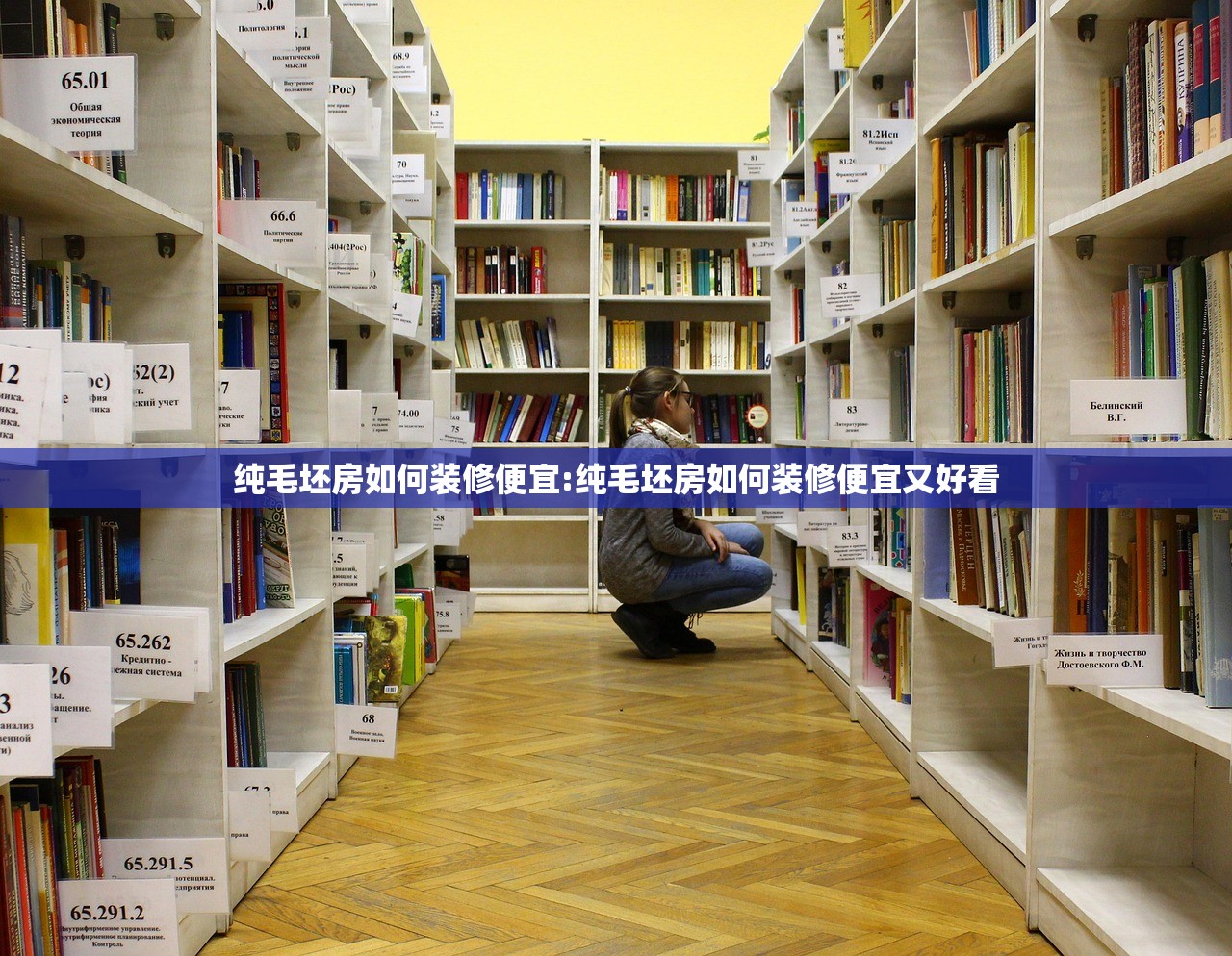 纯毛坯房如何装修便宜:纯毛坯房如何装修便宜又好看