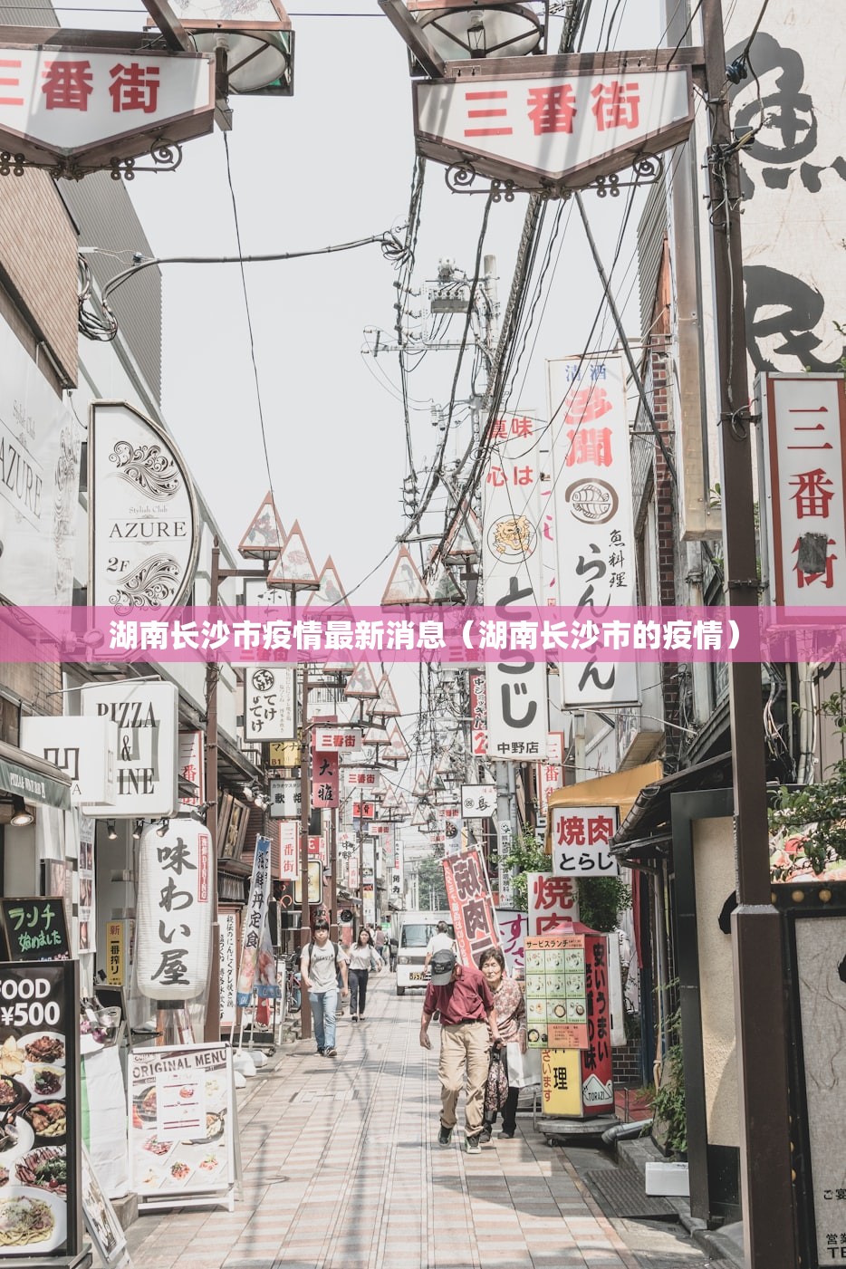 湖南长沙市疫情最新消息（湖南长沙市的疫情）