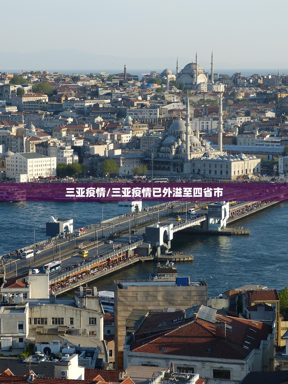 三亚疫情/三亚疫情已外溢至四省市