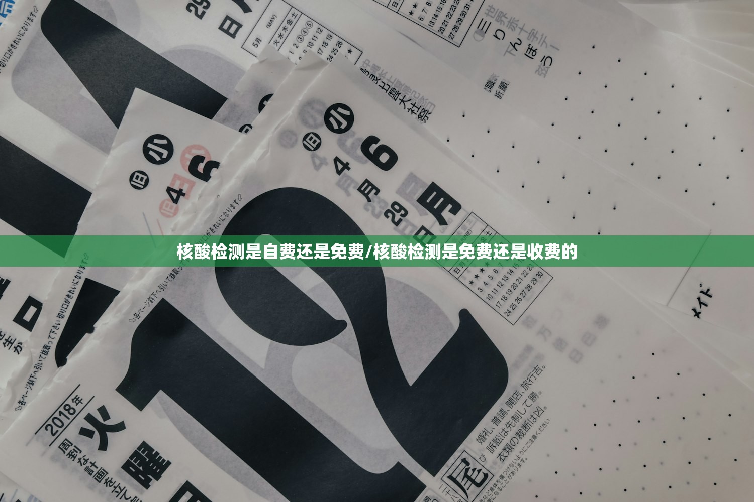 核酸检测是自费还是免费/核酸检测是免费还是收费的