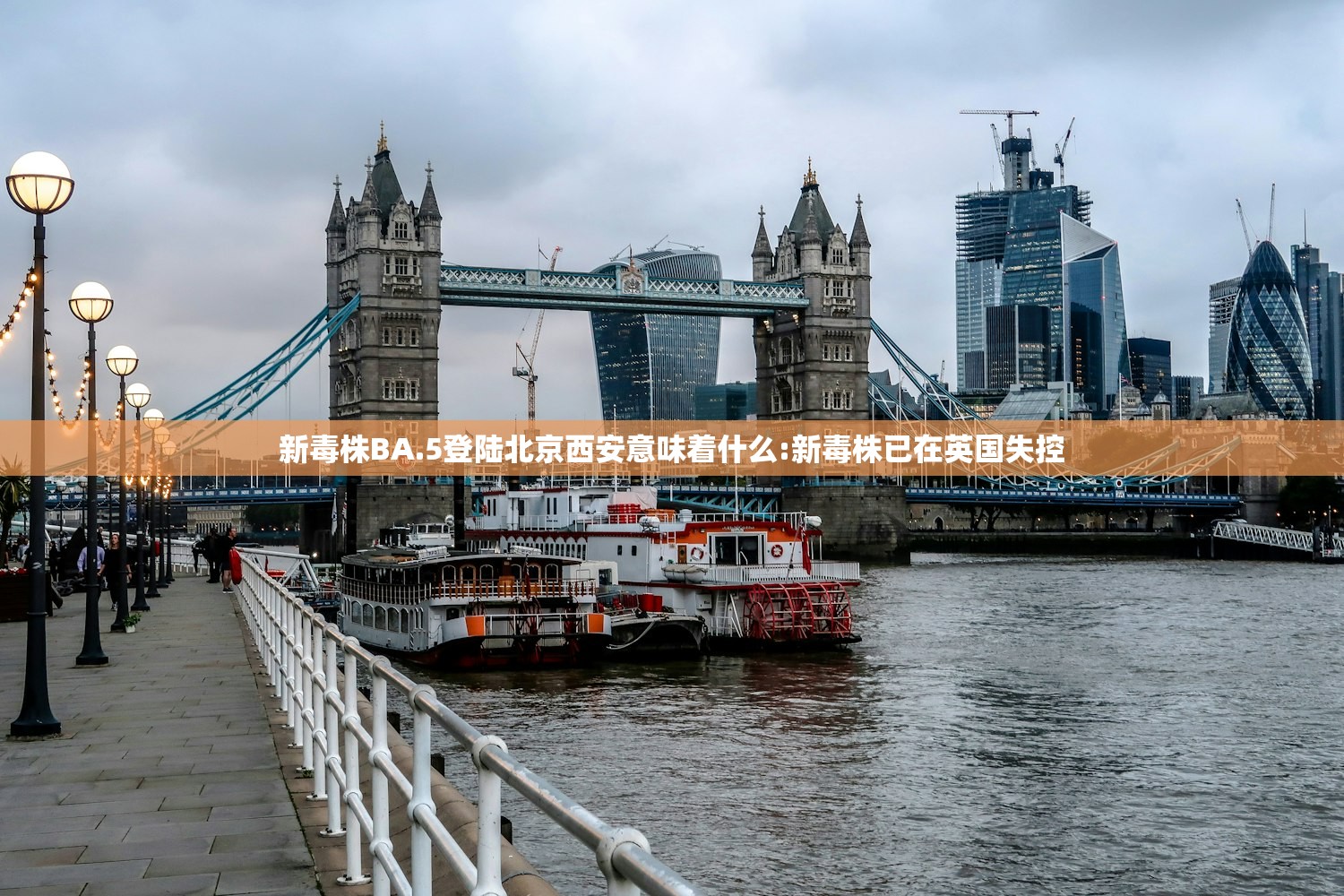 新毒株BA.5登陆北京西安意味着什么:新毒株已在英国失控