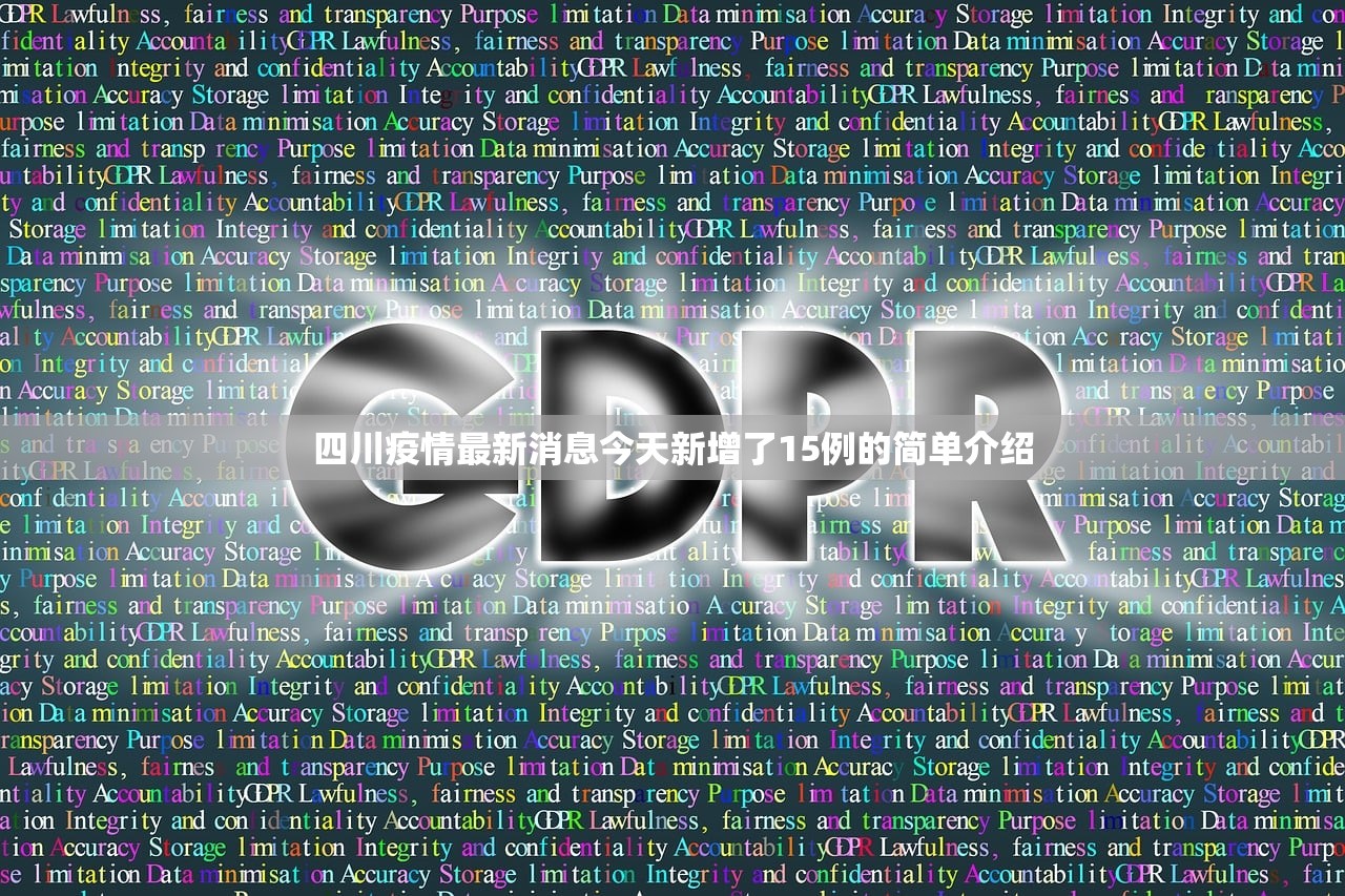 四川疫情最新消息今天新增了15例的简单介绍 四川疫情最新消息今天新增了15例的简单介绍