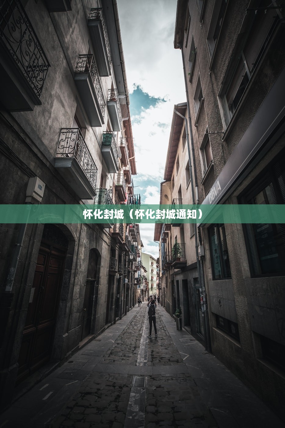 怀化封城(怀化封城通知) 怀化封城(怀化封城通知)
