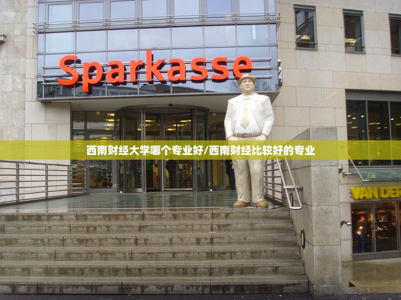 西南财经大学哪个专业好/西南财经比较好的专业