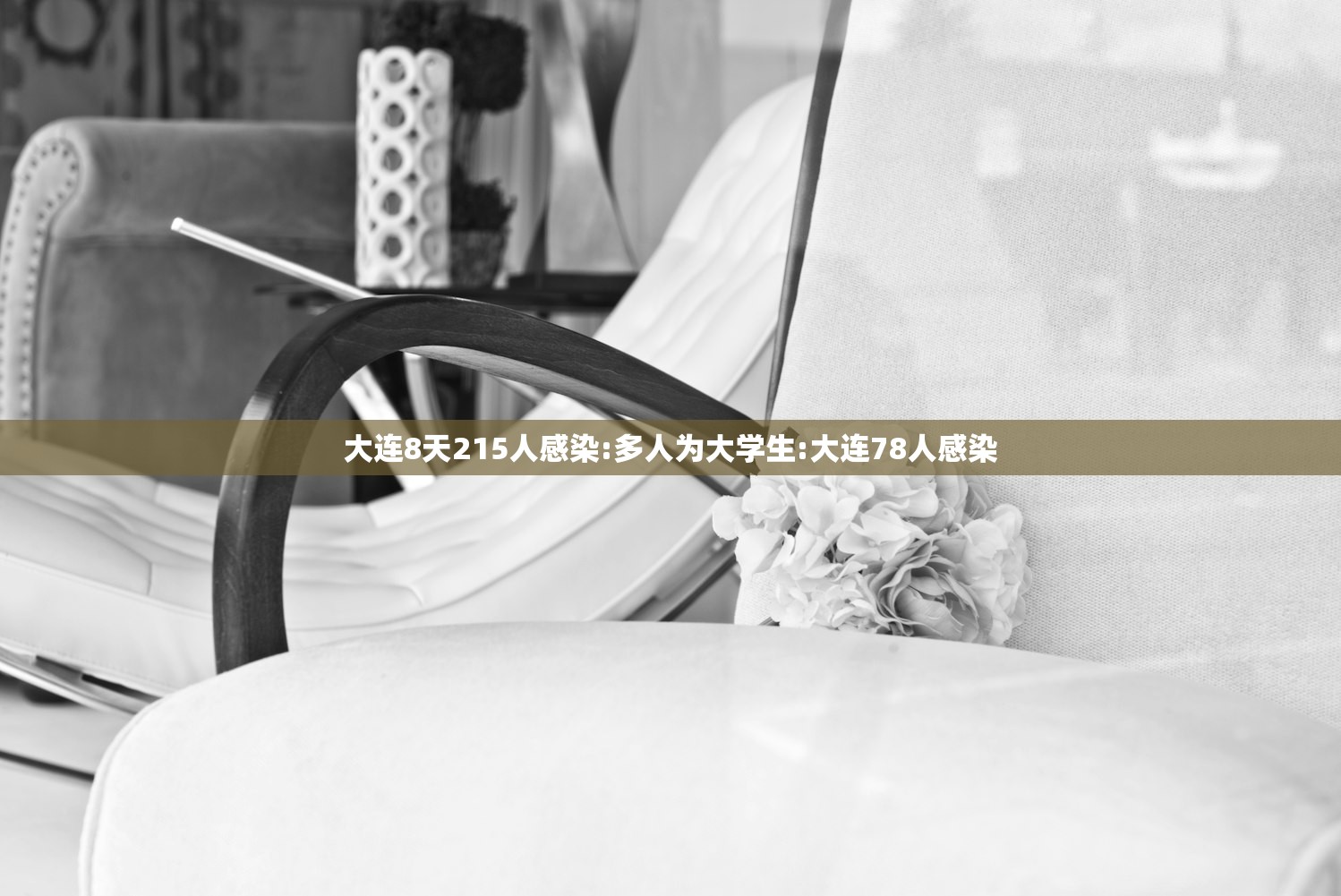 大连8天215人感染:多人为大学生:大连78人感染 大连8天215人感染:多人为大学生:大连78人感染