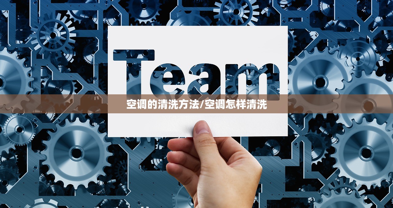 空调的清洗方法/空调怎样清洗 空调的清洗方法/空调怎样清洗