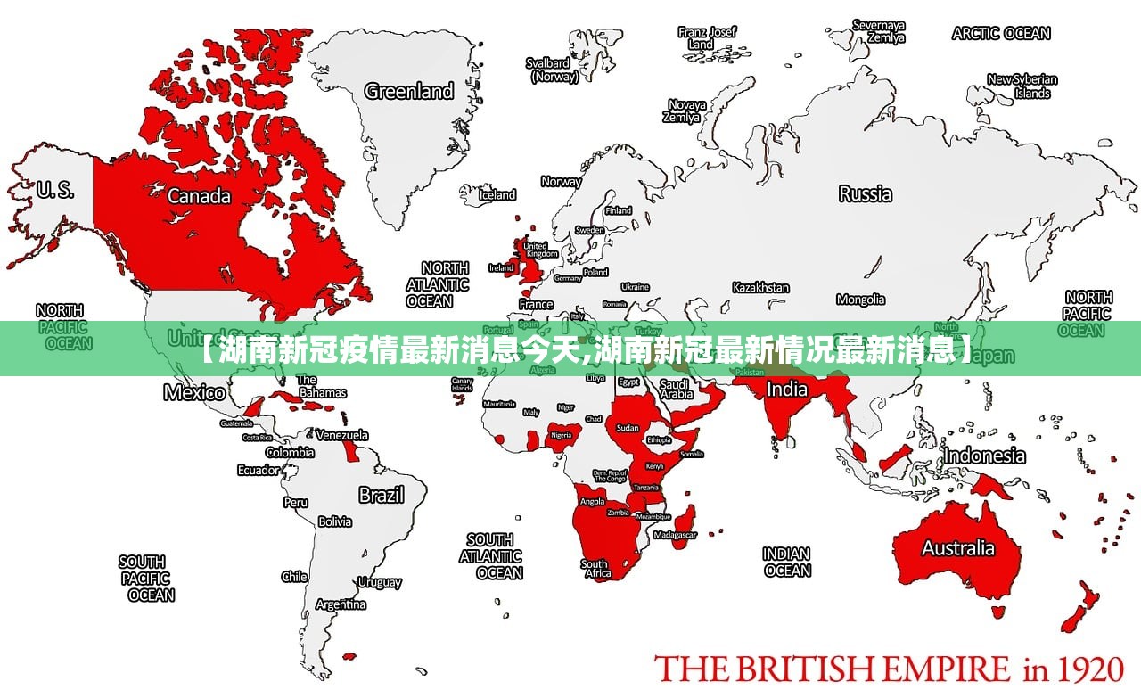 【湖南新冠疫情最新消息今天,湖南新冠最新情况最新消息】