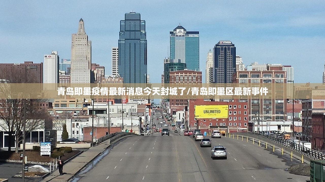青岛即墨疫情最新消息今天封城了/青岛即墨区最新事件 青岛即墨疫情最新消息今天封城了/青岛即墨区最新事件