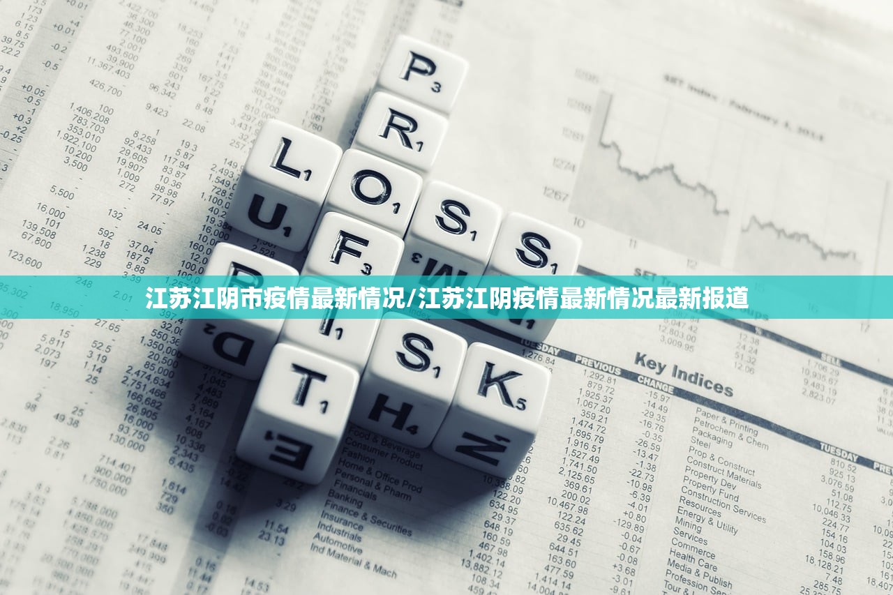 江苏江阴市疫情最新情况/江苏江阴疫情最新情况最新报道 江苏江阴市疫情最新情况/江苏江阴疫情最新情况最新报道
