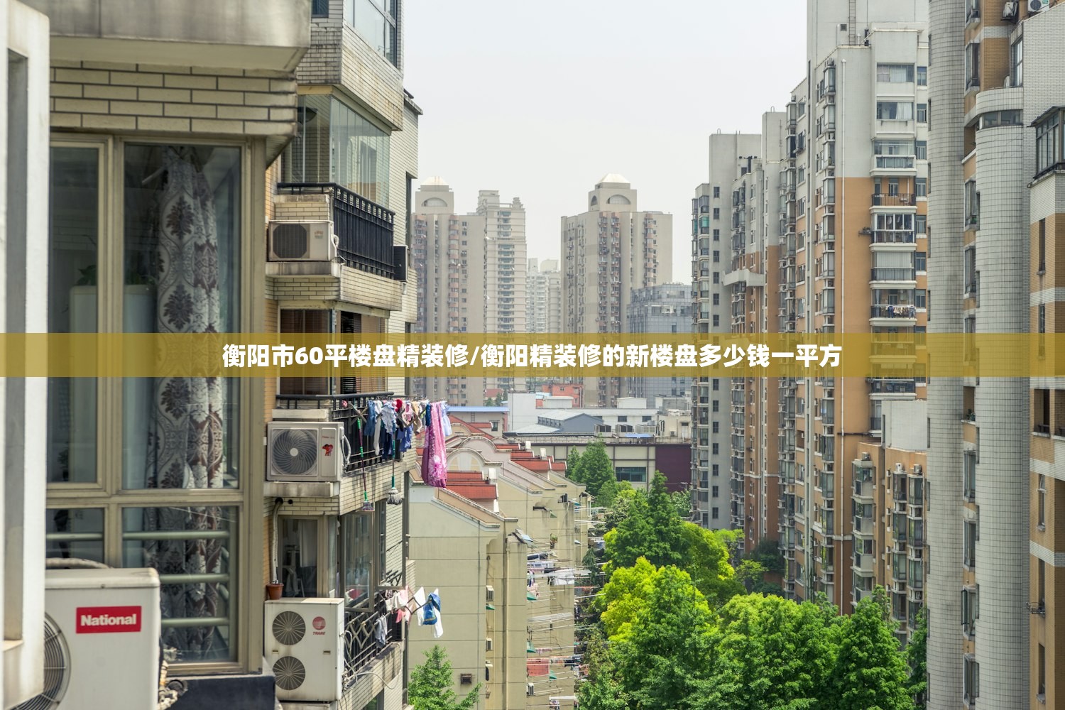 衡阳市60平楼盘精装修/衡阳精装修的新楼盘多少钱一平方