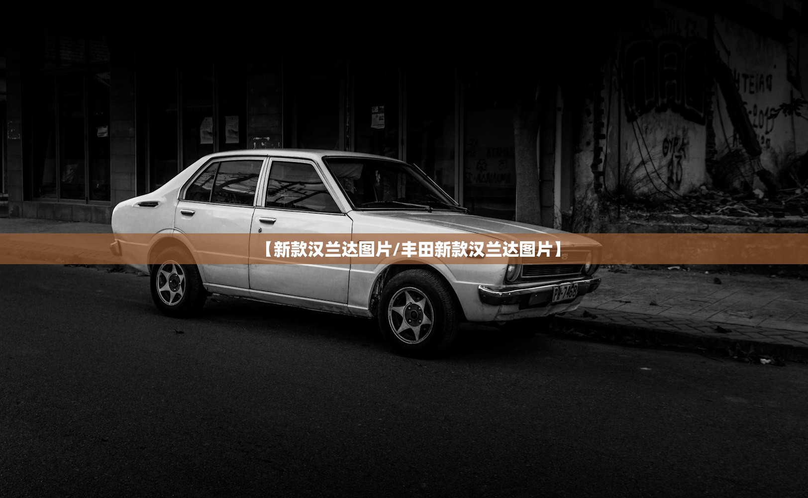 【新款汉兰达图片/丰田新款汉兰达图片】