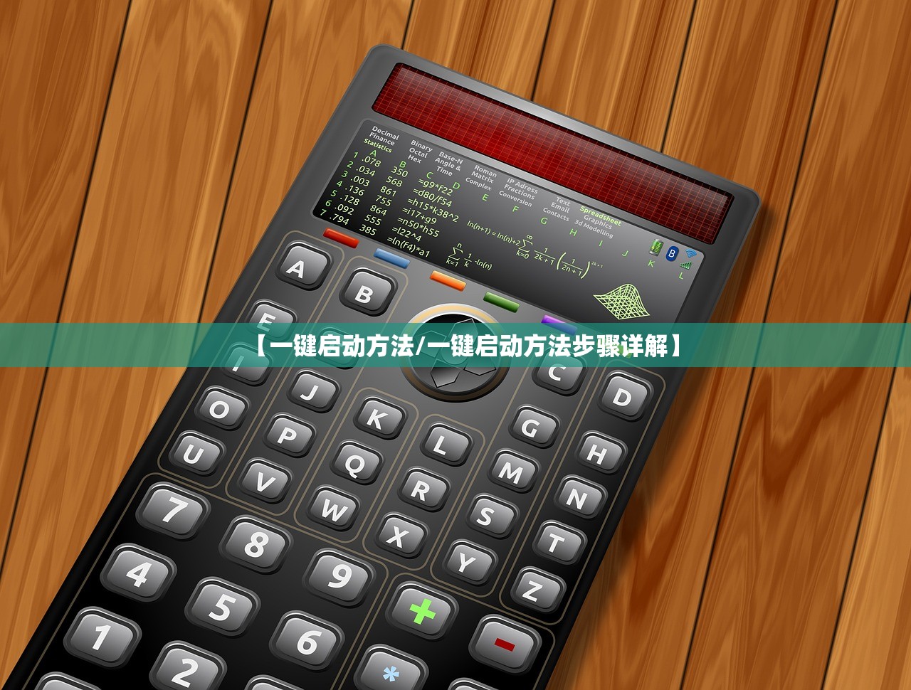 【一键启动方法/一键启动方法步骤详解】