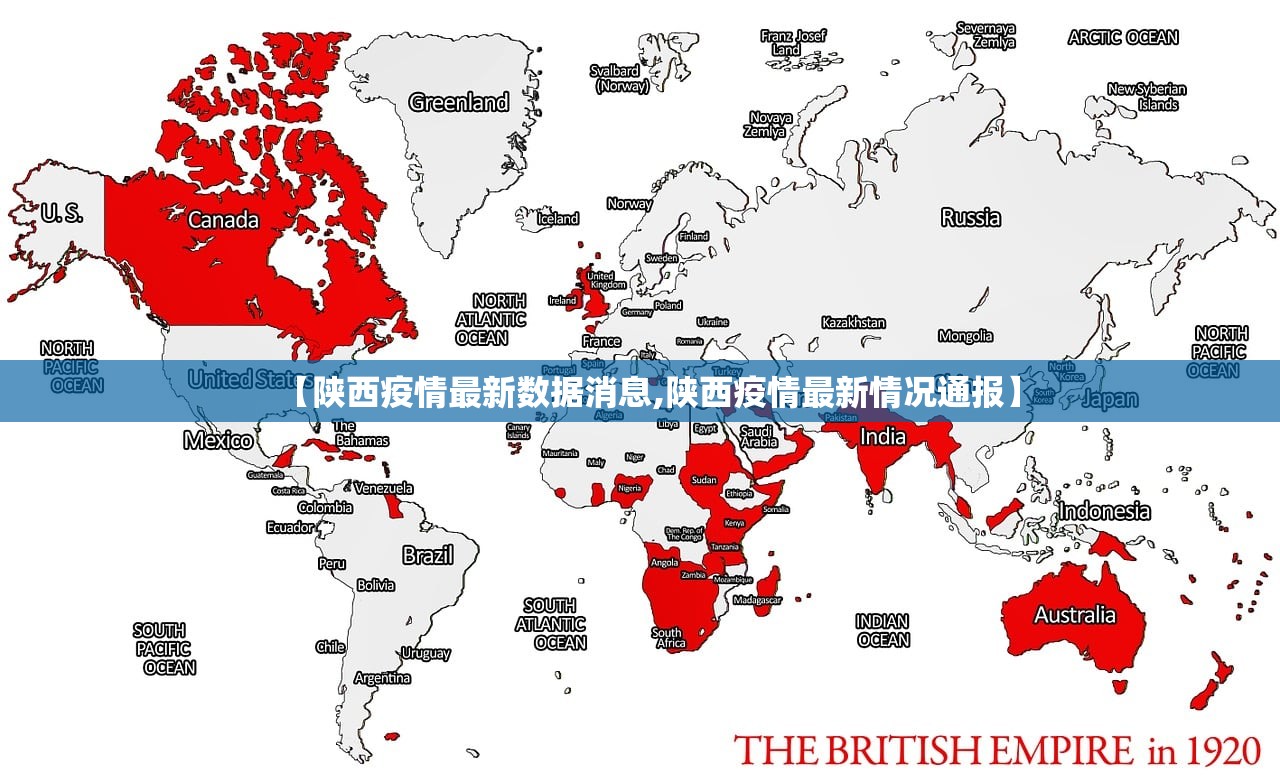 【陕西疫情最新数据消息,陕西疫情最新情况通报】
