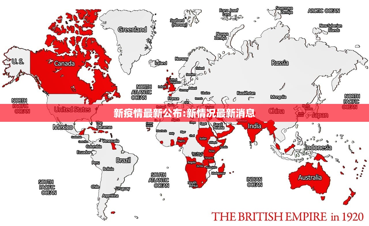 新疫情最新公布:新情况最新消息