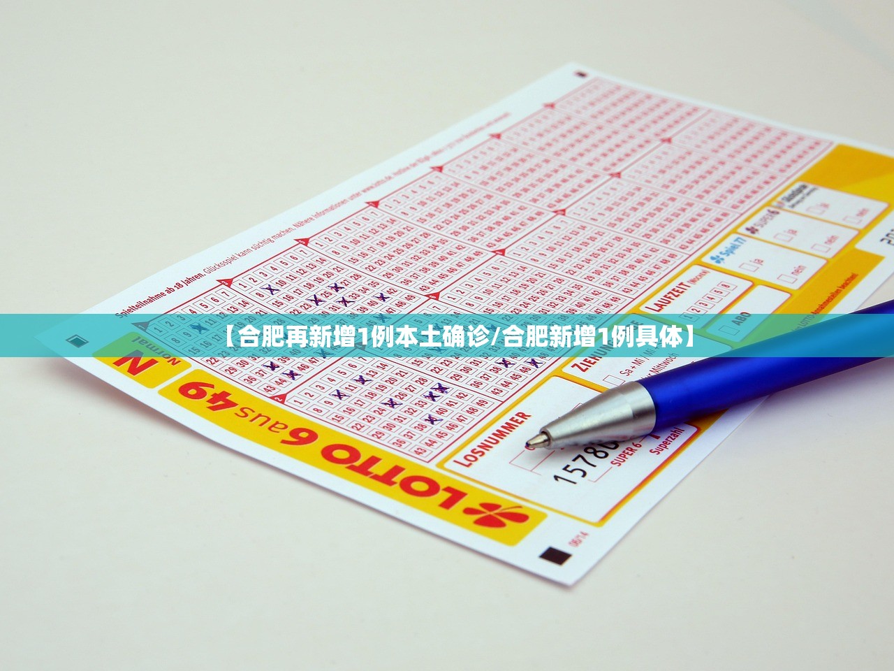 【合肥再新增1例本土确诊/合肥新增1例具体】