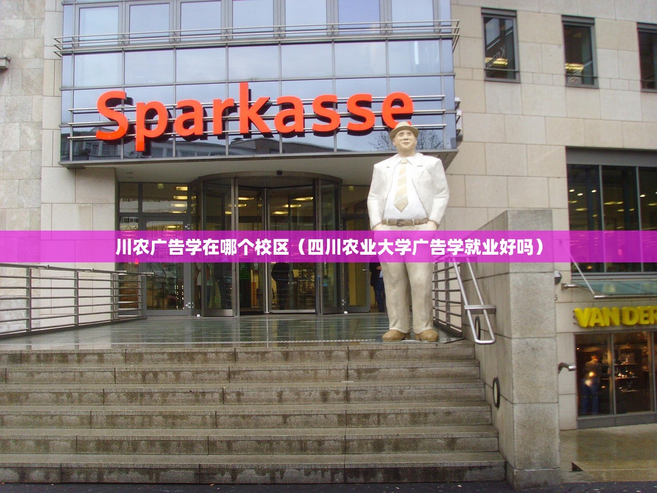 川农广告学在哪个校区（四川农业大学广告学就业好吗）