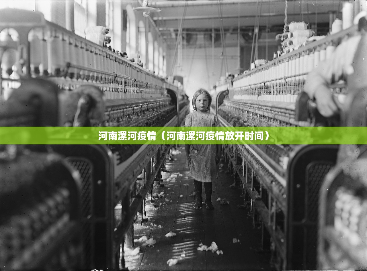 河南漯河疫情（河南漯河疫情放开时间）