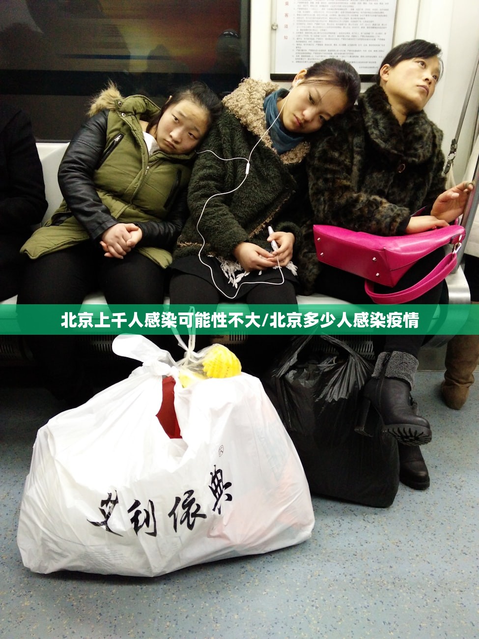 北京上千人感染可能性不大/北京多少人感染疫情