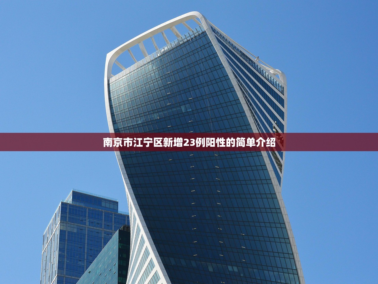 南京市江宁区新增23例阳性的简单介绍