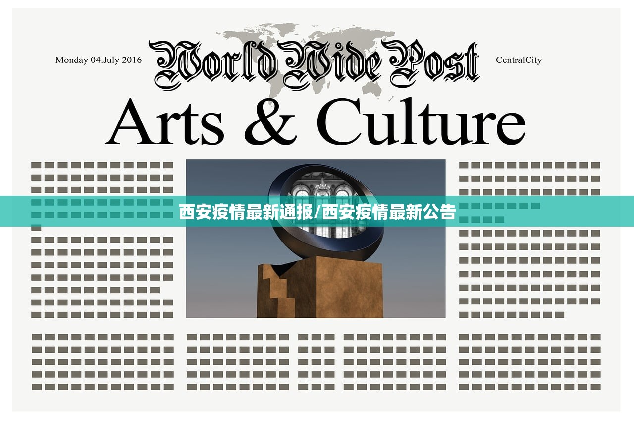 西安疫情最新通报/西安疫情最新公告