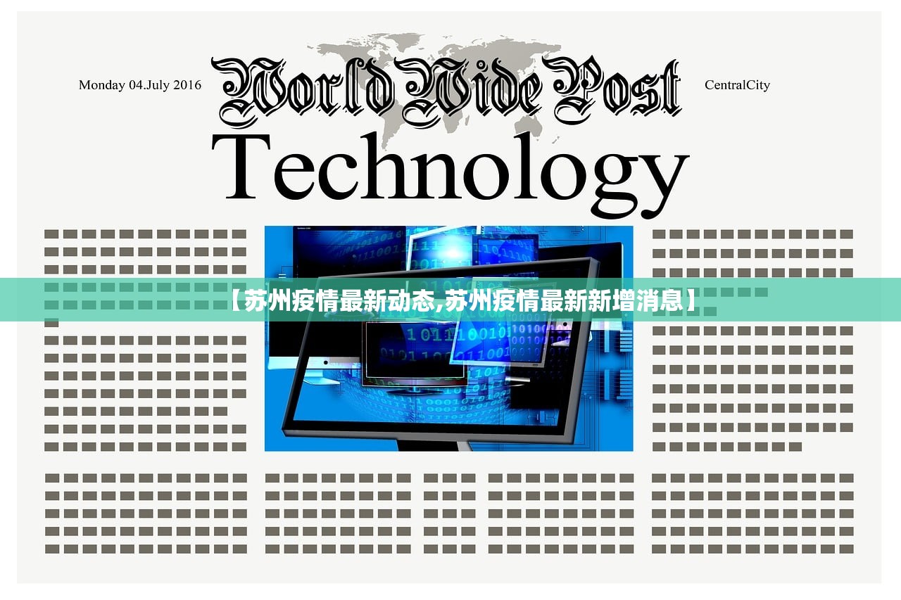 【苏州疫情最新动态,苏州疫情最新新增消息】