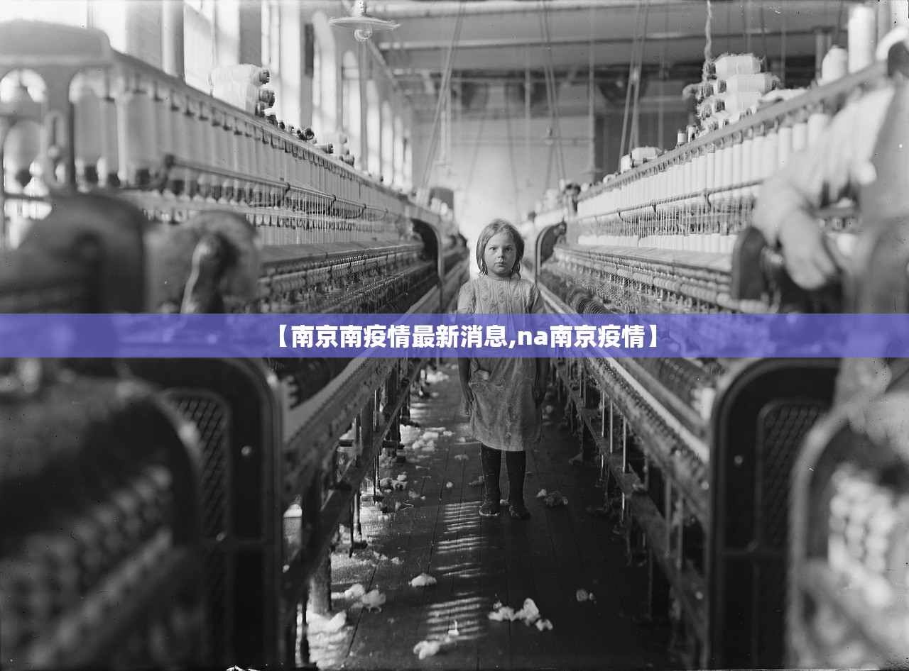 【南京南疫情最新消息,na南京疫情】 【南京南疫情最新消息,na南京疫情】