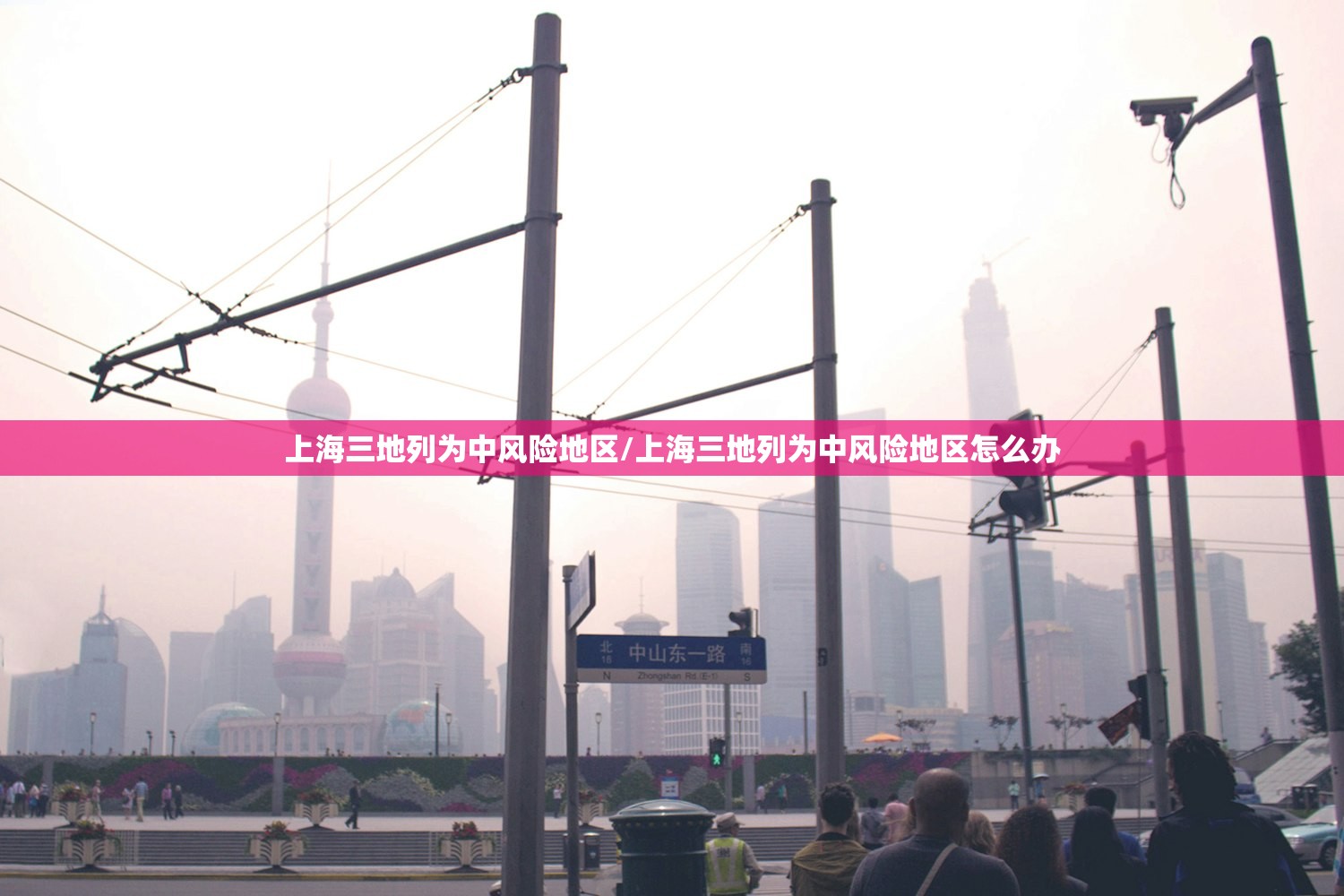 上海三地列为中风险地区/上海三地列为中风险地区怎么办
