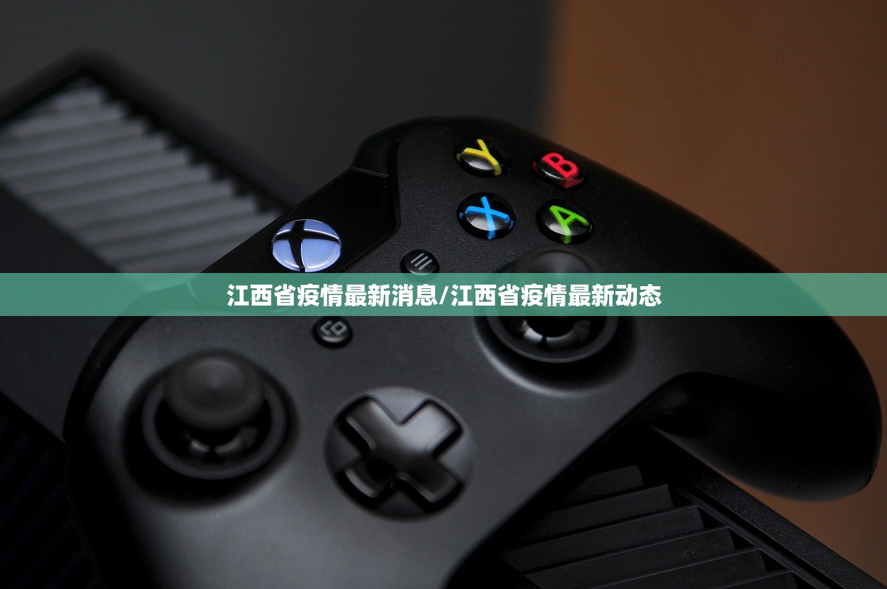 江西省疫情最新消息/江西省疫情最新动态