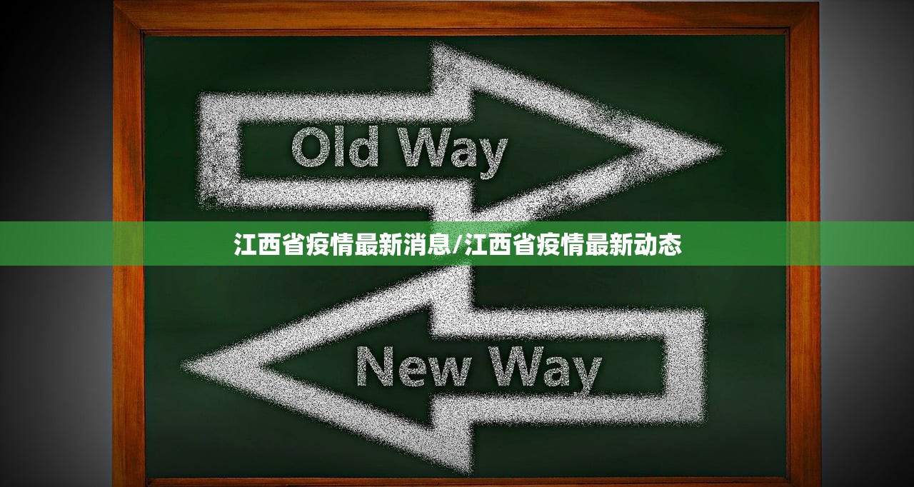 江西省疫情最新消息/江西省疫情最新动态