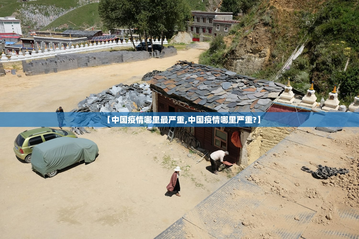 【中国疫情哪里最严重,中国疫情哪里严重?】 【中国疫情哪里最严重,中国疫情哪里严重?】