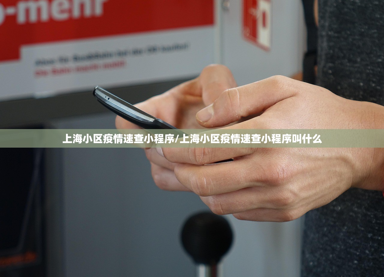 上海小区疫情速查小程序/上海小区疫情速查小程序叫什么 上海小区疫情速查小程序/上海小区疫情速查小程序叫什么
