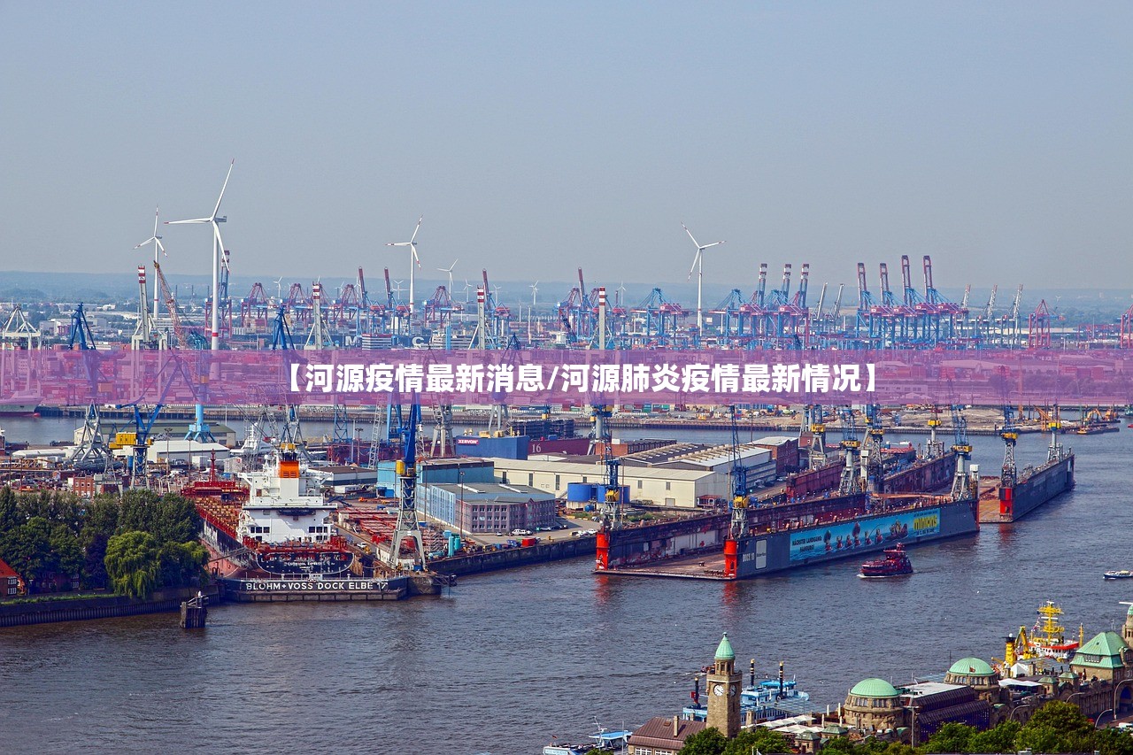 【河源疫情最新消息/河源肺炎疫情最新情况】