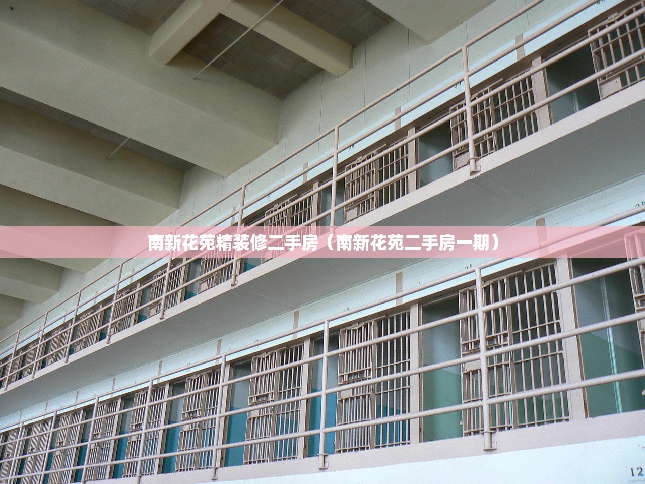 南新花苑精装修二手房（南新花苑二手房一期）