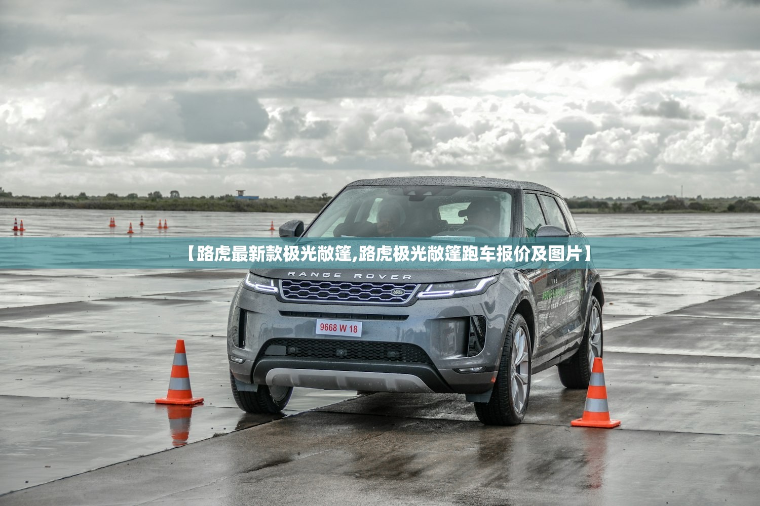 【路虎最新款极光敞篷,路虎极光敞篷跑车报价及图片】