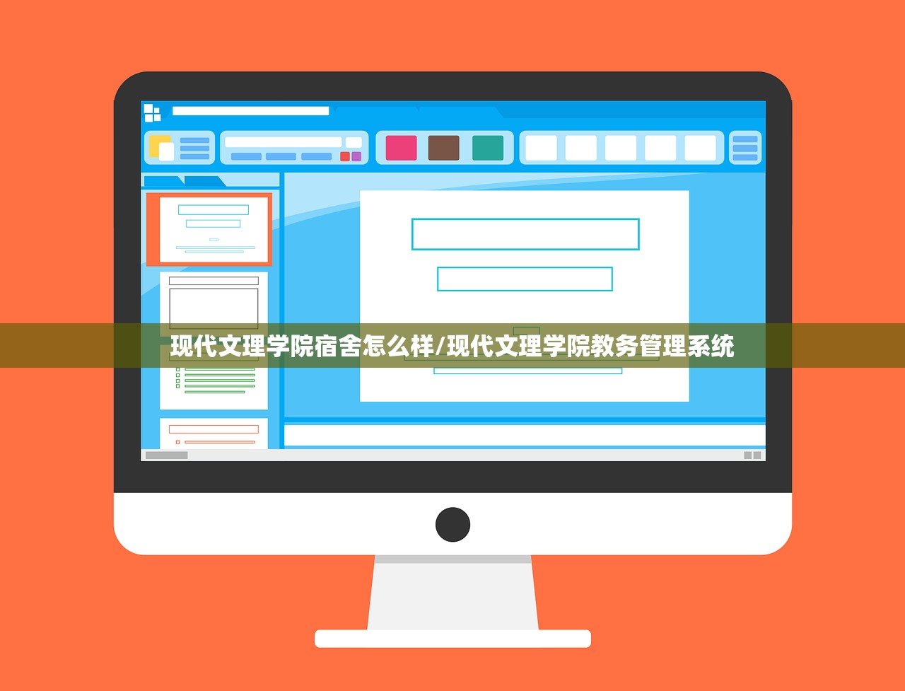 现代文理学院宿舍怎么样/现代文理学院教务管理系统