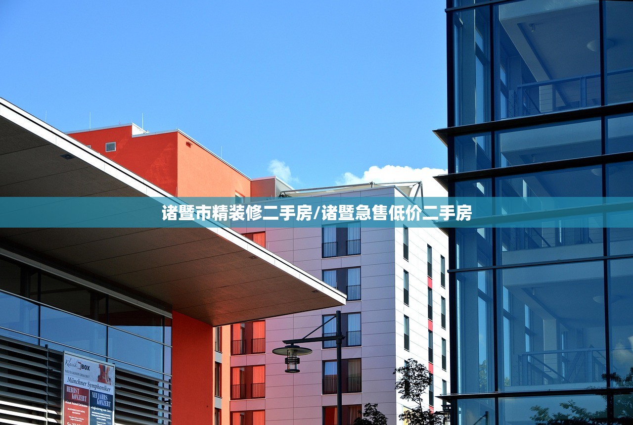 诸暨市精装修二手房/诸暨急售低价二手房
