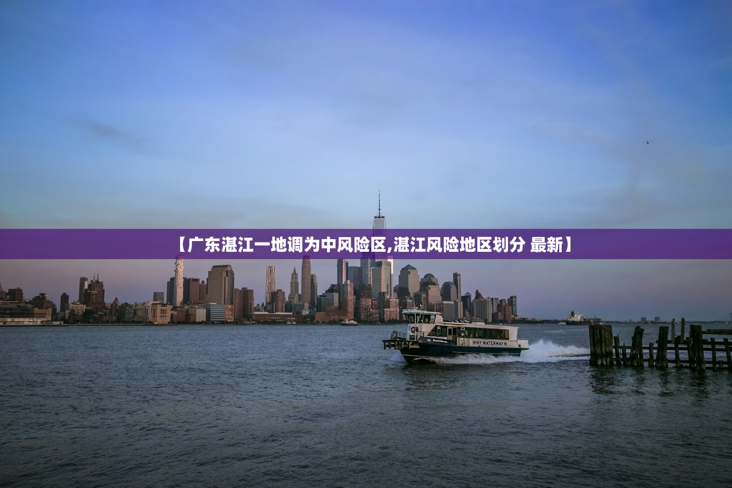 【广东湛江一地调为中风险区,湛江风险地区划分 最新】