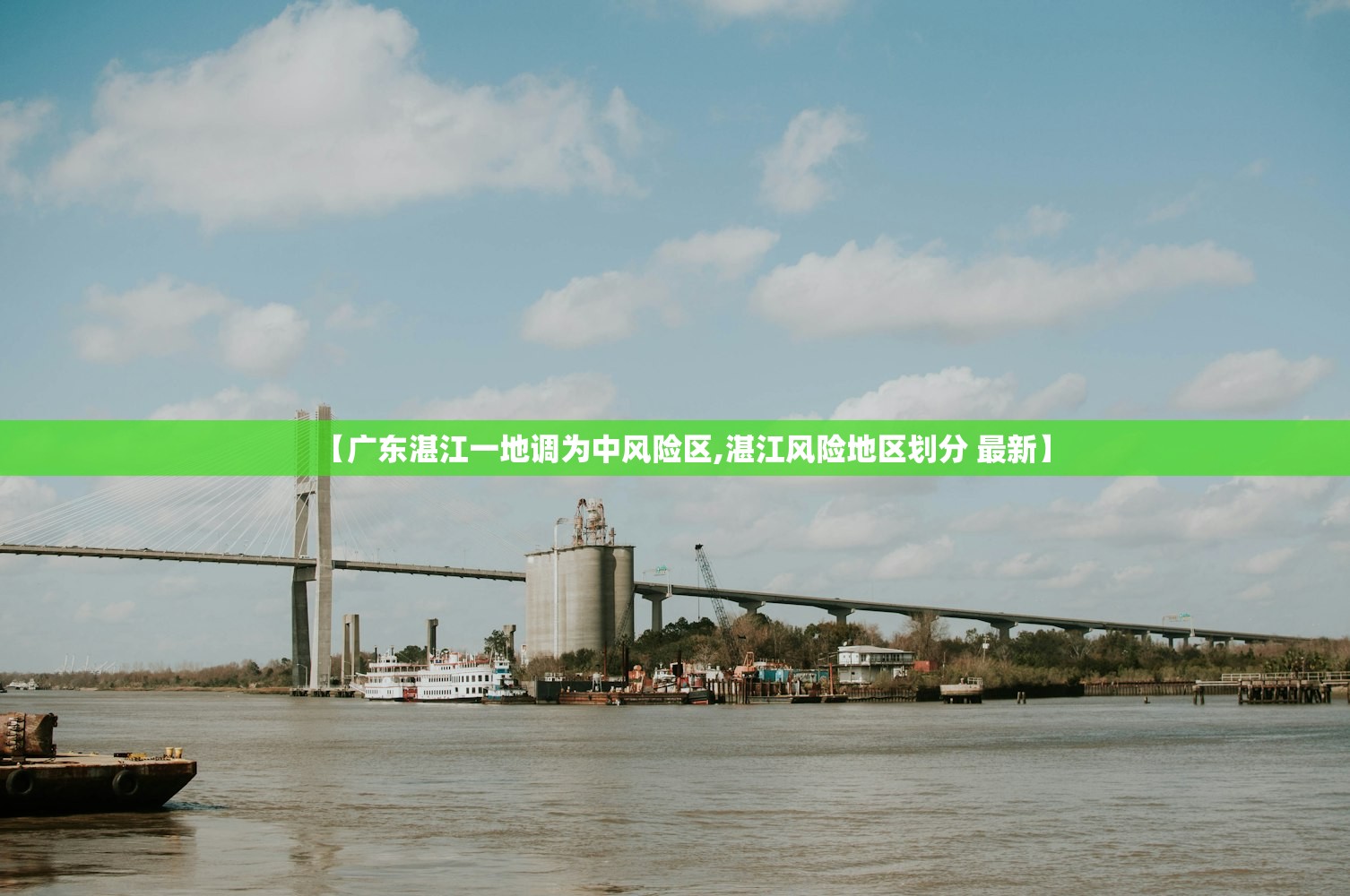 【广东湛江一地调为中风险区,湛江风险地区划分 最新】