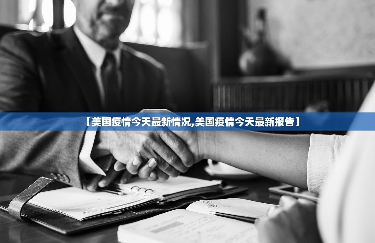 【美国疫情今天最新情况,美国疫情今天最新报告】