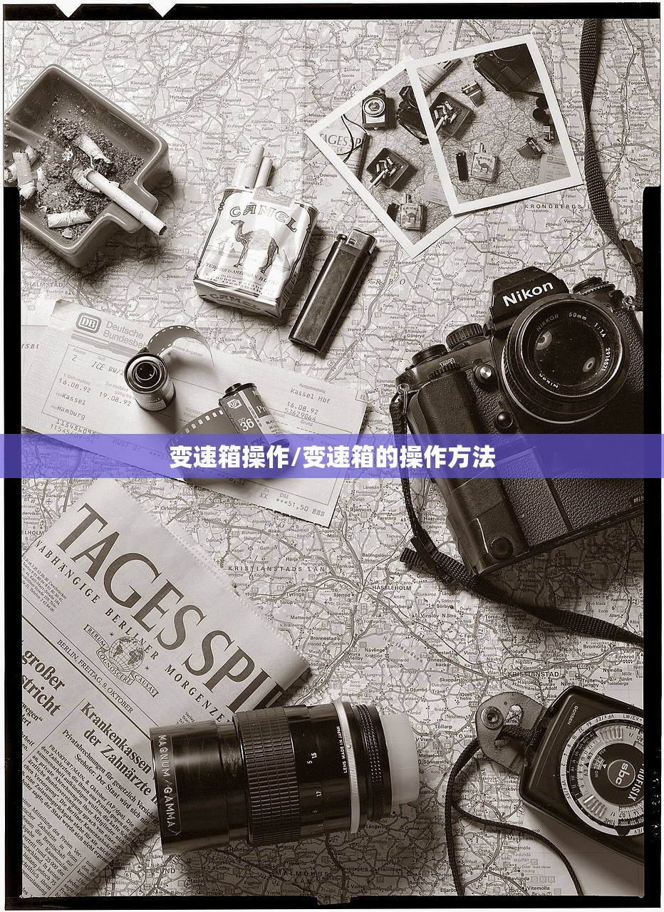 变速箱操作/变速箱的操作方法