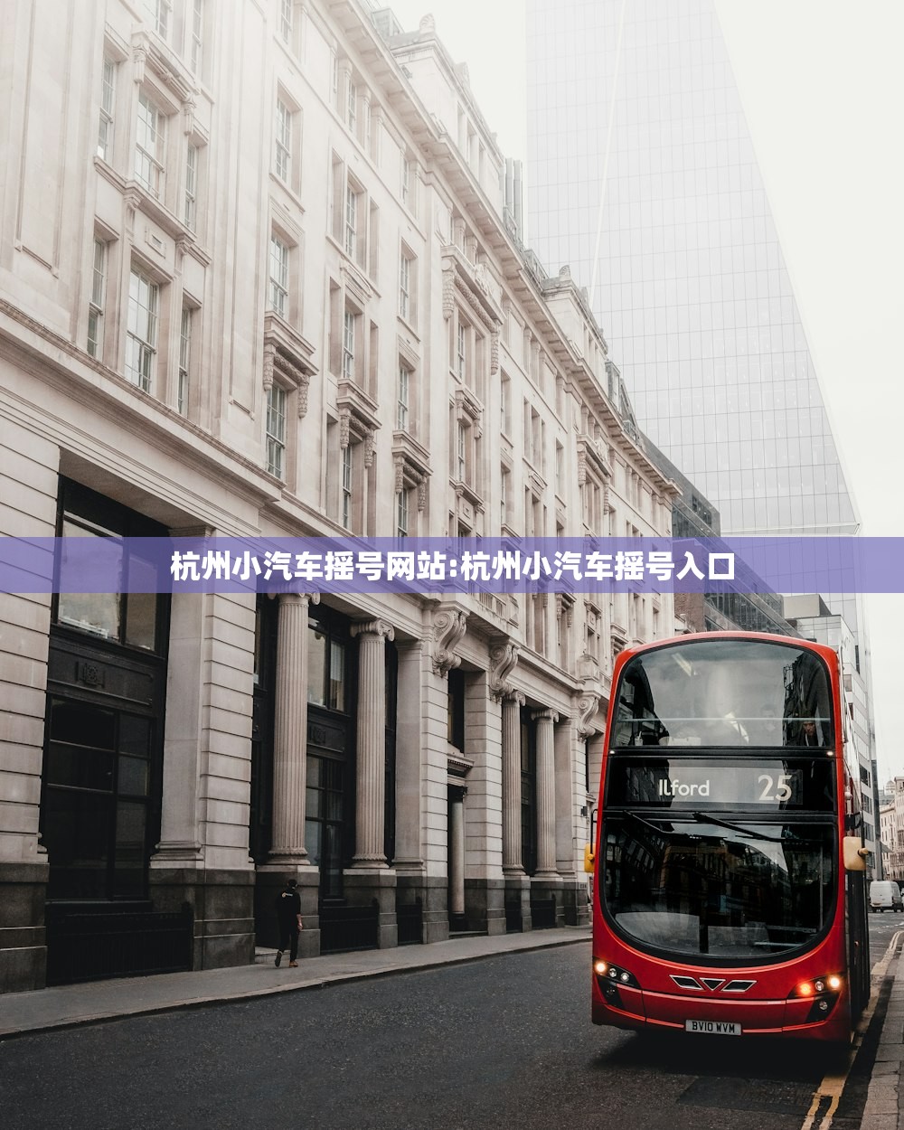 杭州小汽车摇号网站:杭州小汽车摇号入口