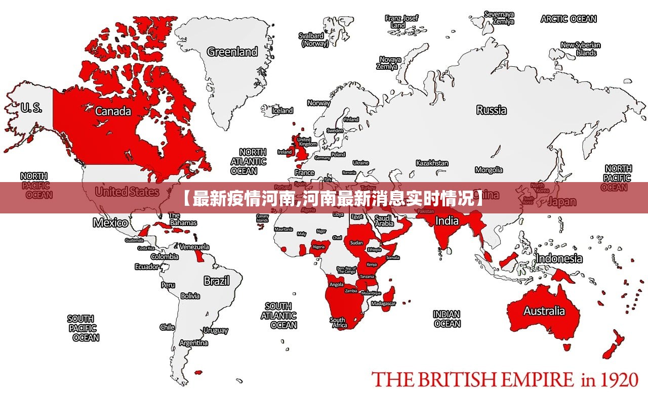 【最新疫情河南,河南最新消息实时情况】