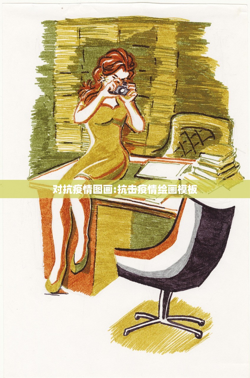 对抗疫情图画:抗击疫情绘画模板